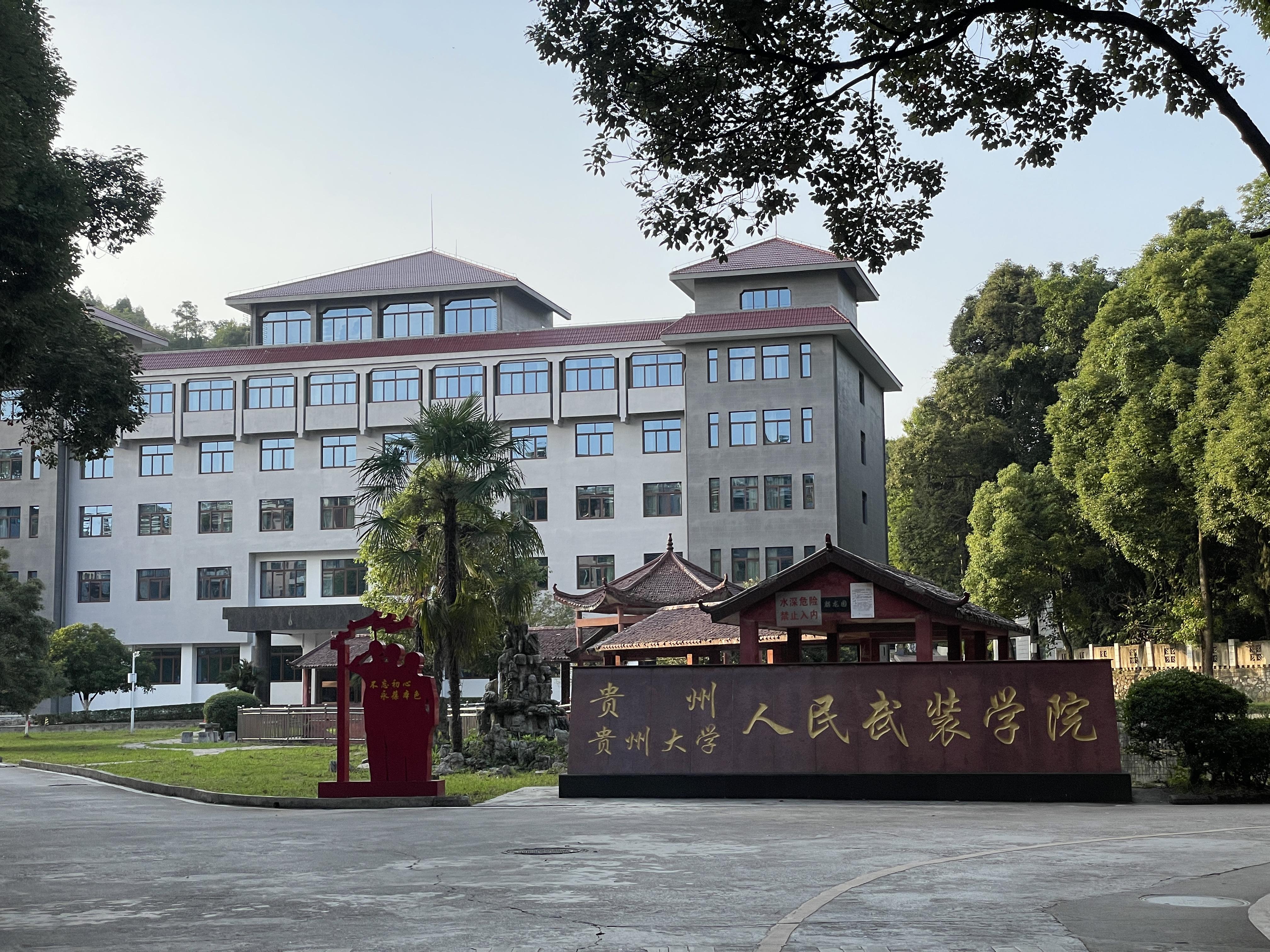 南京师范大学人民武装学院(南京师范大学人民武装学院人民武装)