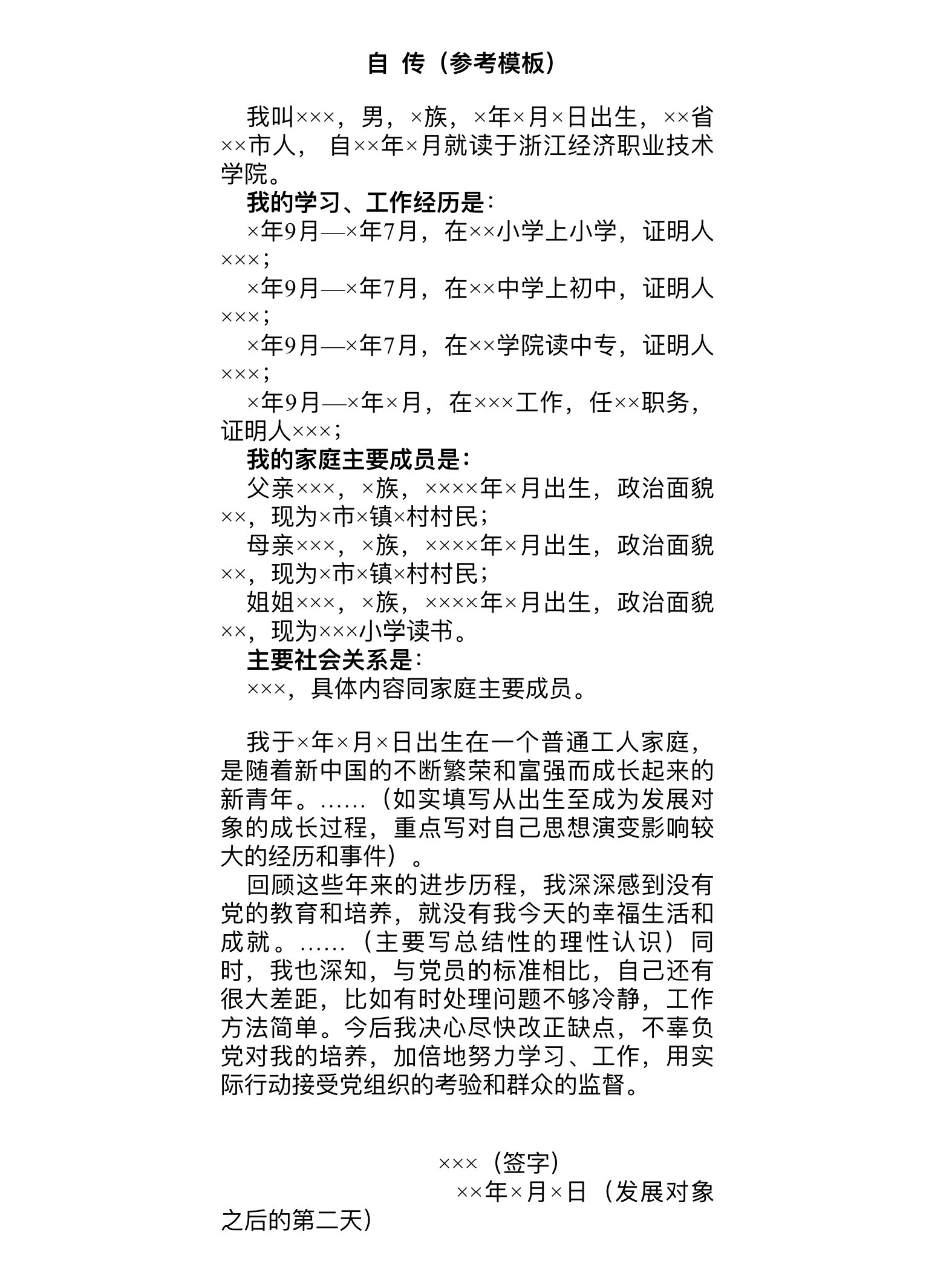 一个普通人的自传(普通人自传范文1000字左右) 一个普通人的自传(普通人自传范文1000字左右)