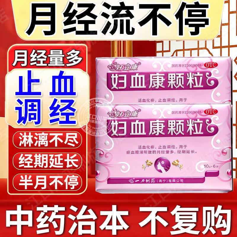 妇血康颗粒(妇血康颗粒多少钱一盒) 妇血康颗粒(妇血康颗粒多少钱一盒)