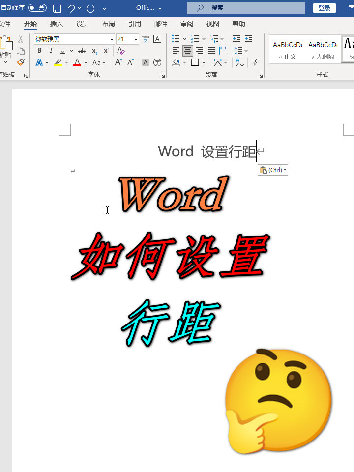 行距固定值怎么设置(行距固定值怎么设置在哪里Word) 行距固定值怎么设置(行距固定值怎么设置在哪里Word)