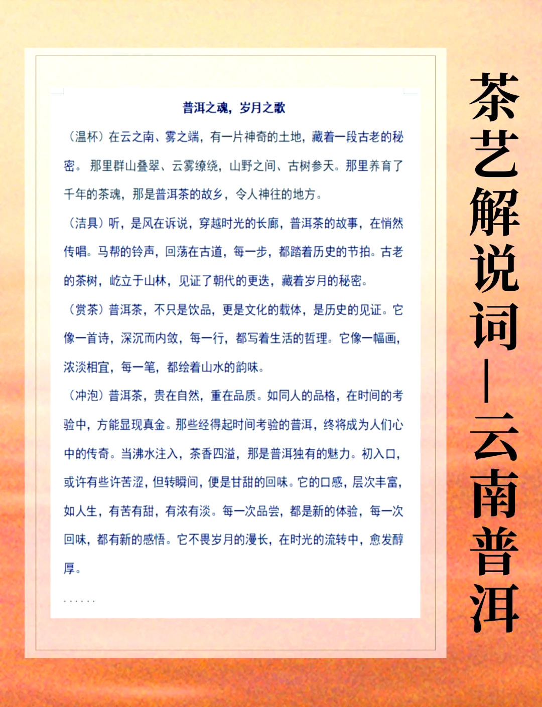 茶艺解说词(茶艺解说词最简短8句)