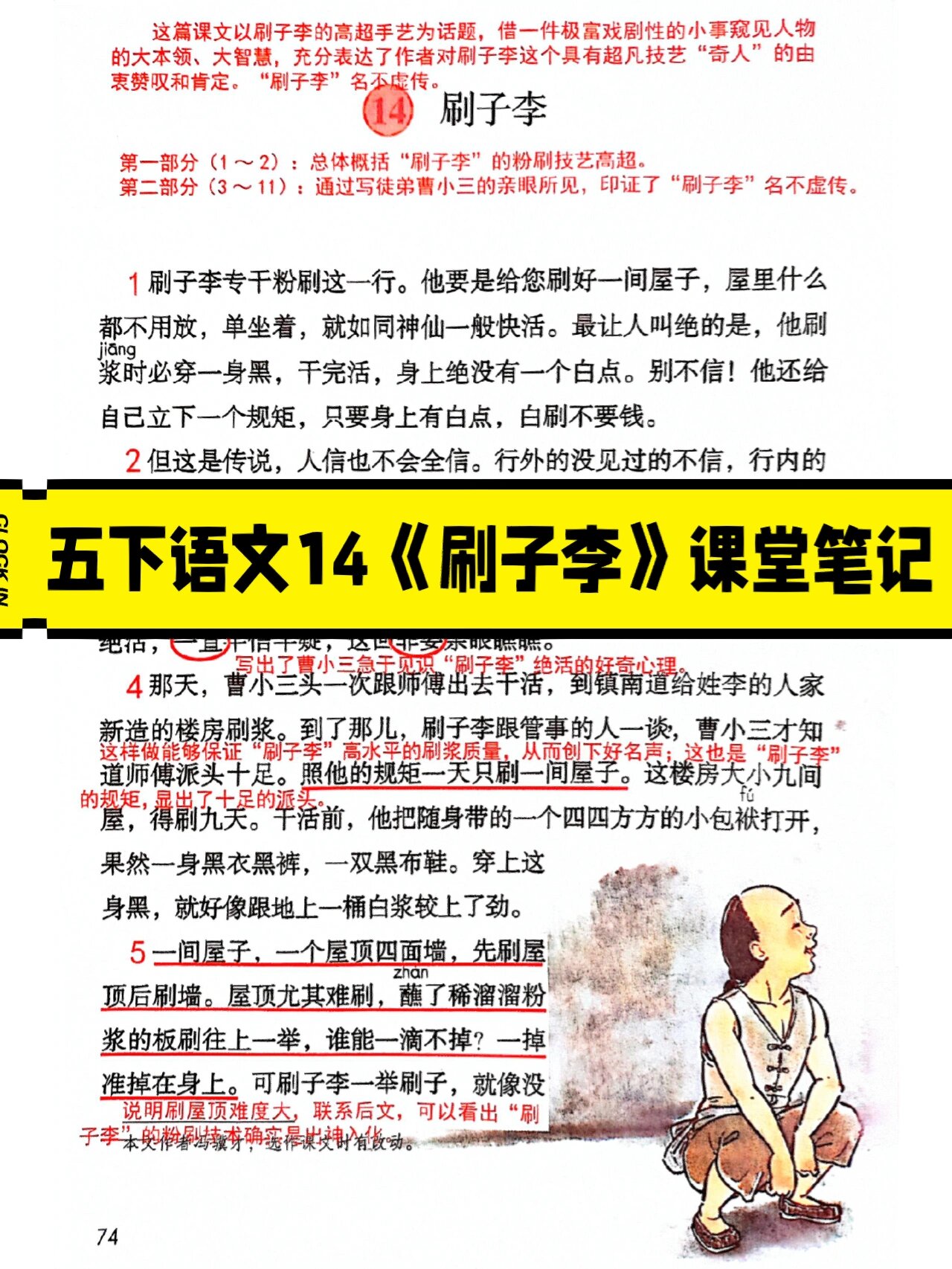 14刷子李课后题答案(刷子李课后题答案第2题) 14刷子李课后题答案(刷子李课后题答案第2题)