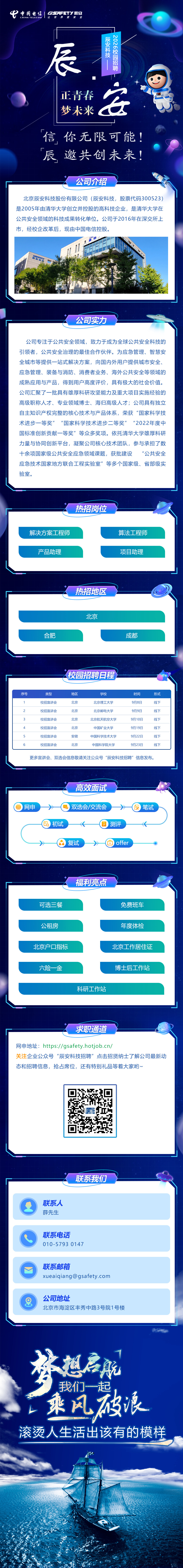 中国电信浙江分公司校园招聘(中国电信股份有限公司浙江分公司招聘)