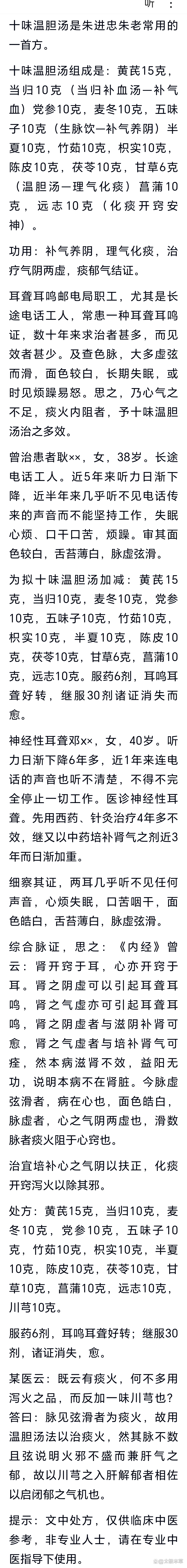 十味温胆汤(十味温胆汤的组成和功效) 十味温胆汤(十味温胆汤的组成和功效)