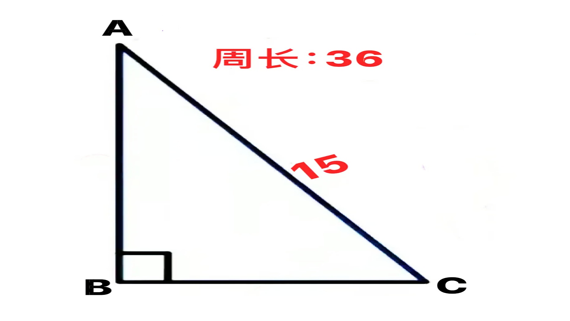 直角三角形图片(直角三角形图片打印) 直角三角形图片(直角三角形图片打印)