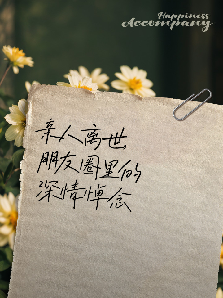 悼念亲人的图片(黑白悼念亲人的图片)