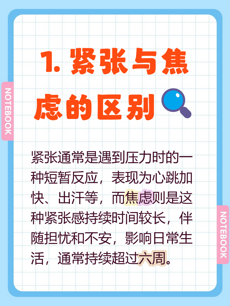 紧张的表现(女生看到喜欢的人紧张的表现) 紧张的表现(女生看到喜欢的人紧张的表现)