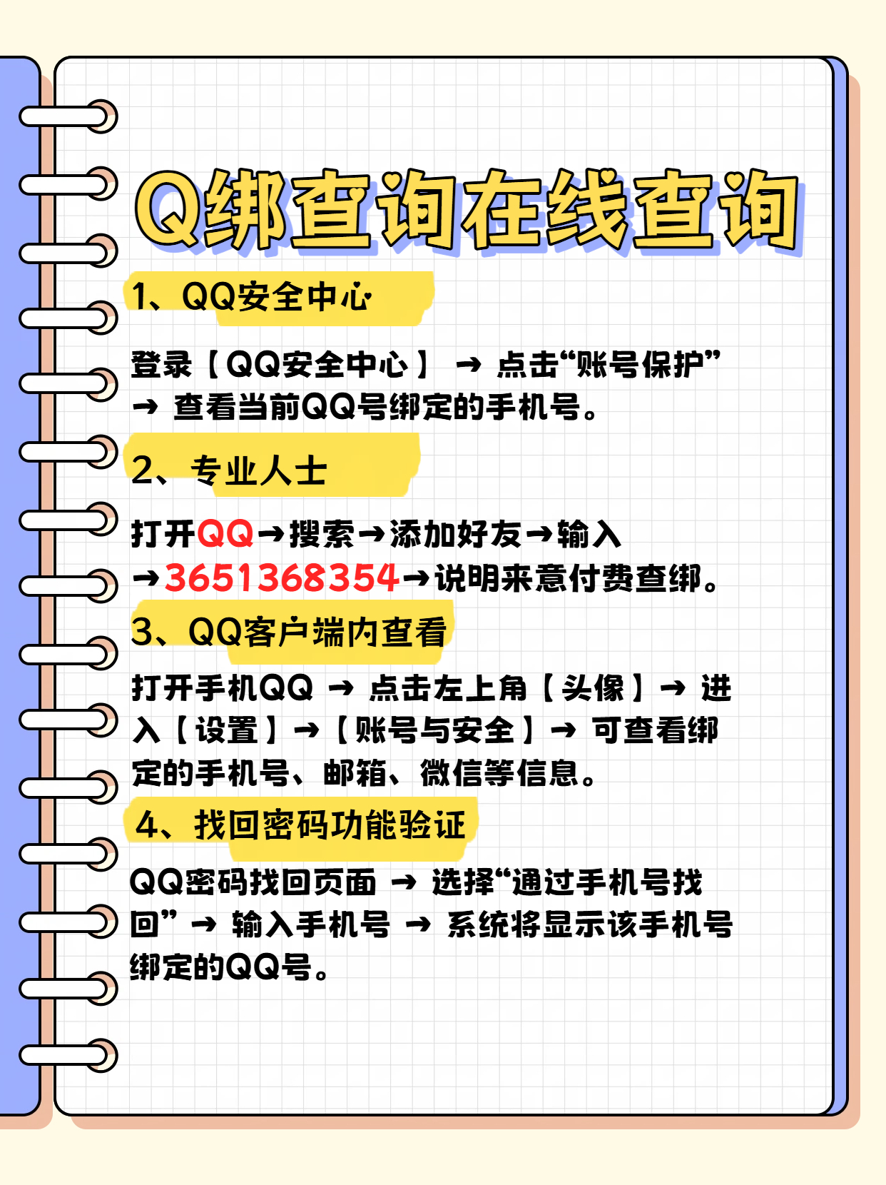 查q绑在线查询(查q绑在线查询工具)
