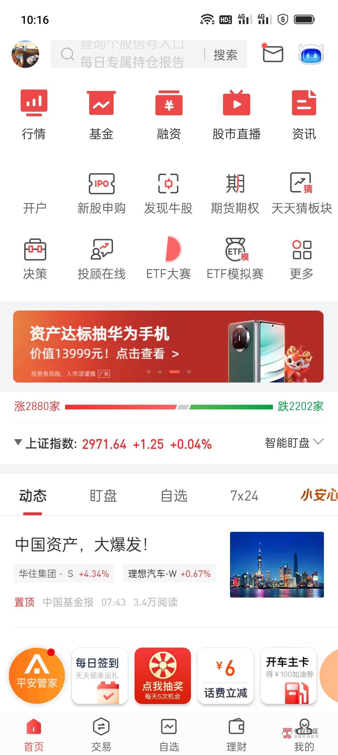 太平洋证券app下载(太平洋证券app下载最新版)