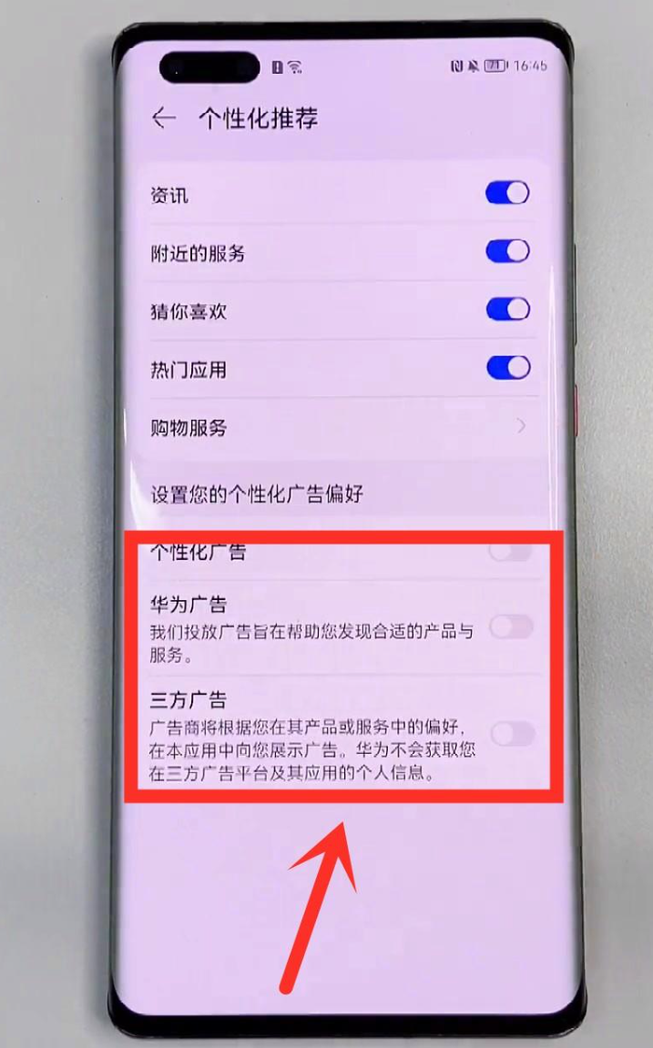 华为手机怎么清除自动弹出的广告(华为手机怎么清除自动弹出的广告软件)