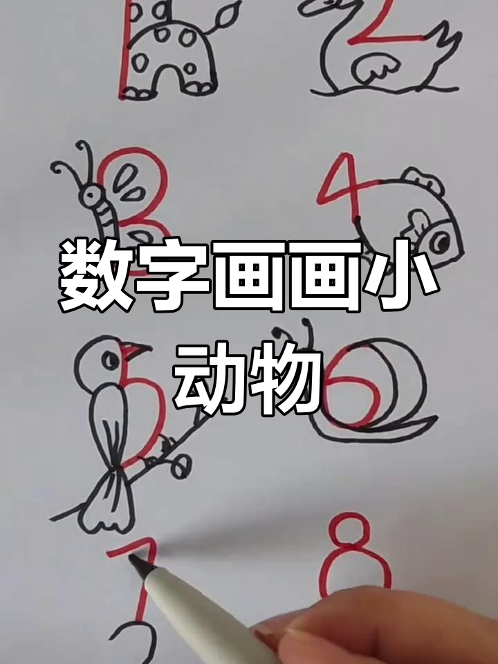 1—10数字画图片大全(110数字画图片大全 图画) 1—10数字画图片大全(110数字画图片大全 图画)