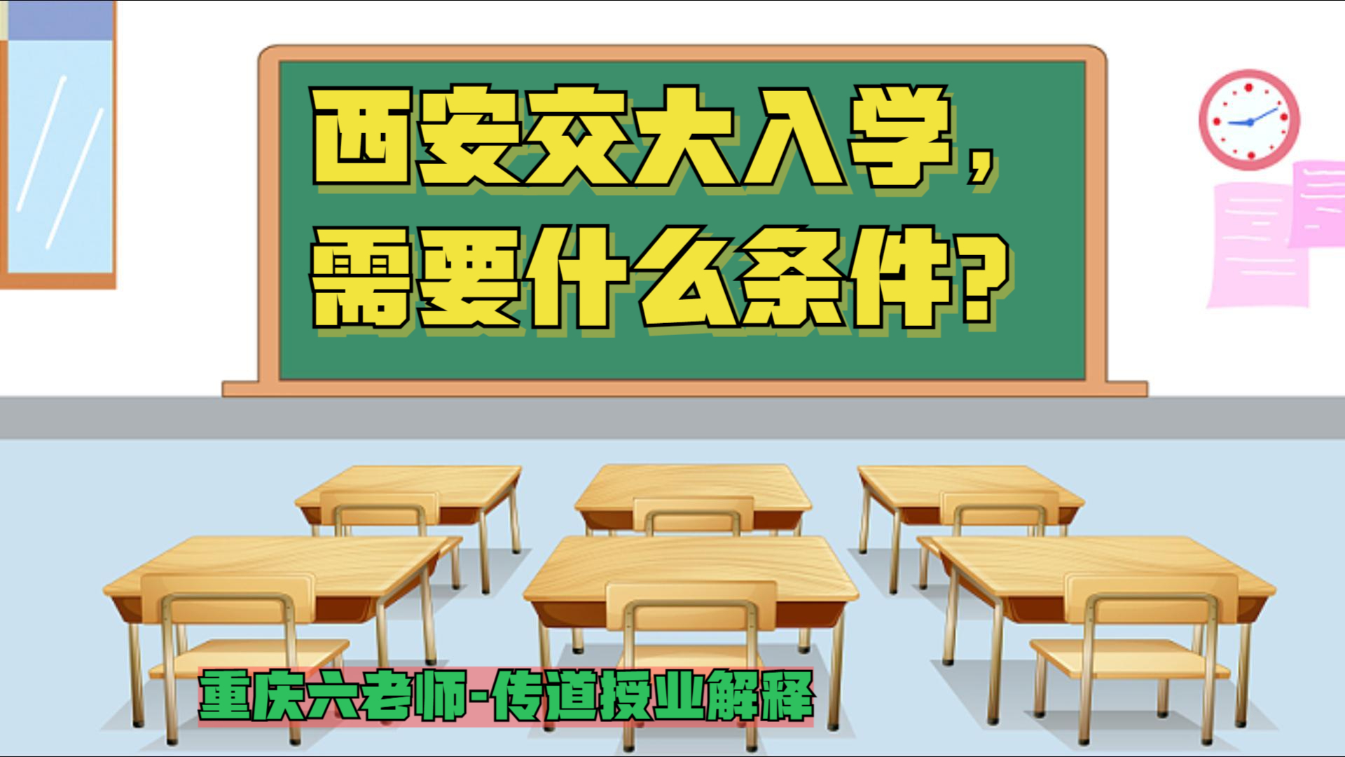 西安交大附小入学条件(西安交大附小入学条件要求)