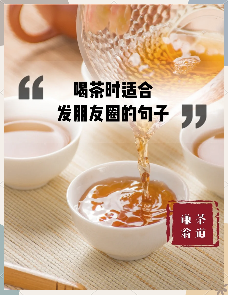 女生发朋友圈白茶清欢无别事(白茶清欢无别事暗示单身的说说) 女生发朋友圈白茶清欢无别事(白茶清欢无别事暗示单身的说说)