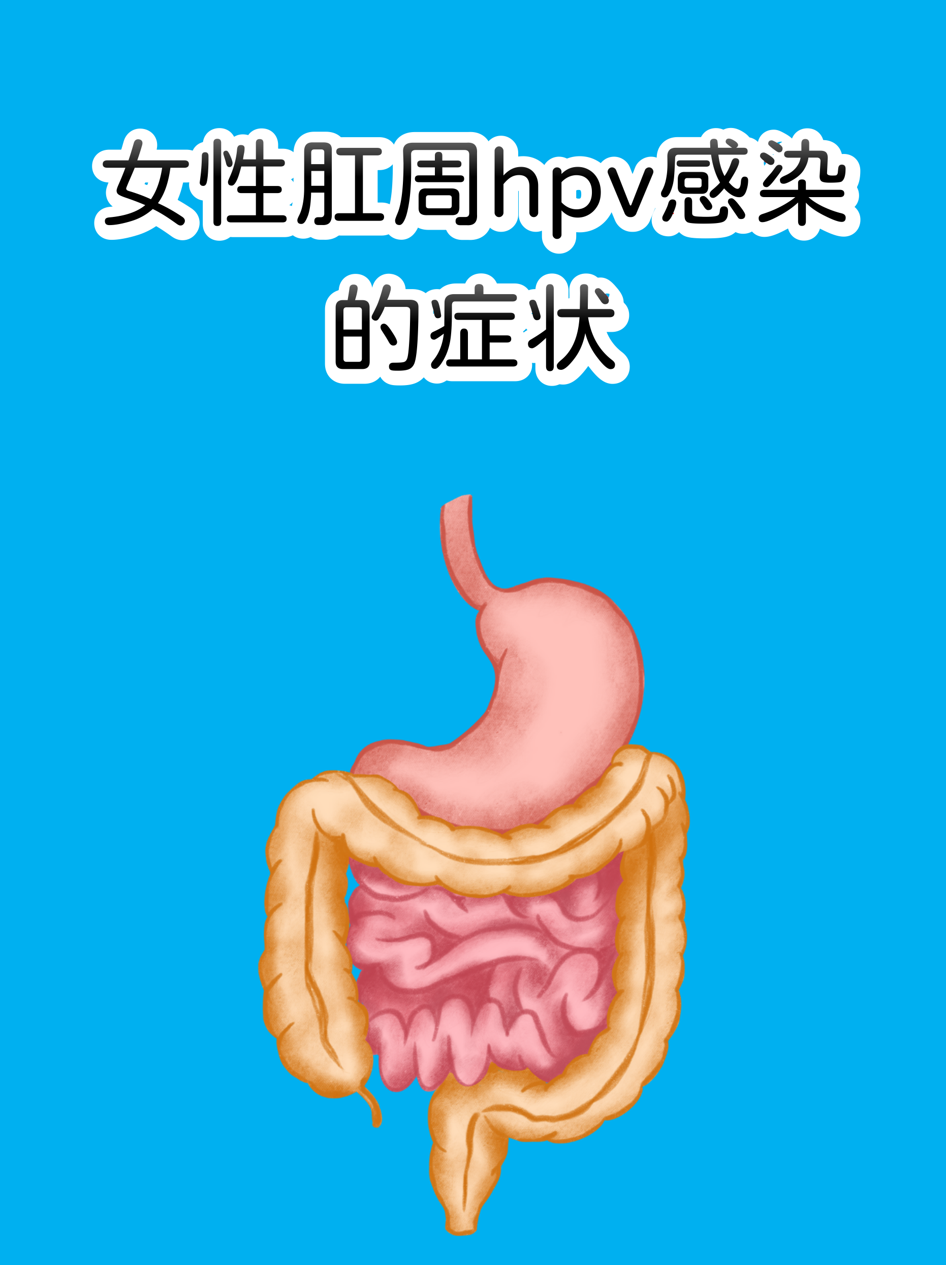 女士感染hpv图片(女性感染hpv早期症状图片)