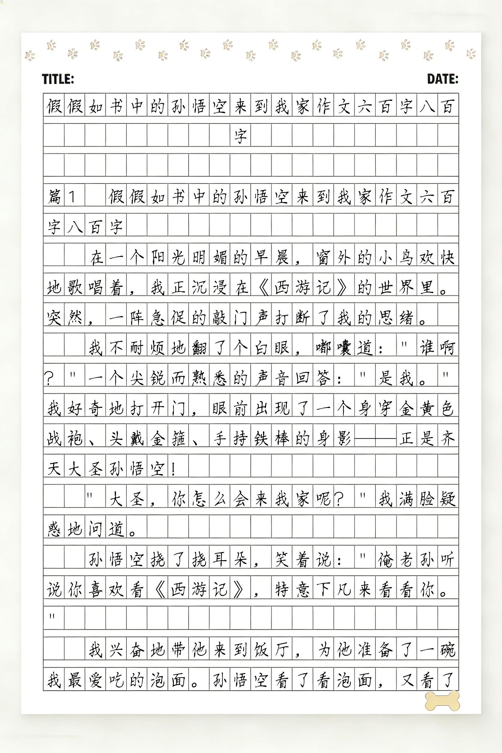 我变成了孙悟空满分作文(我变成了孙悟空这篇作文怎么写)