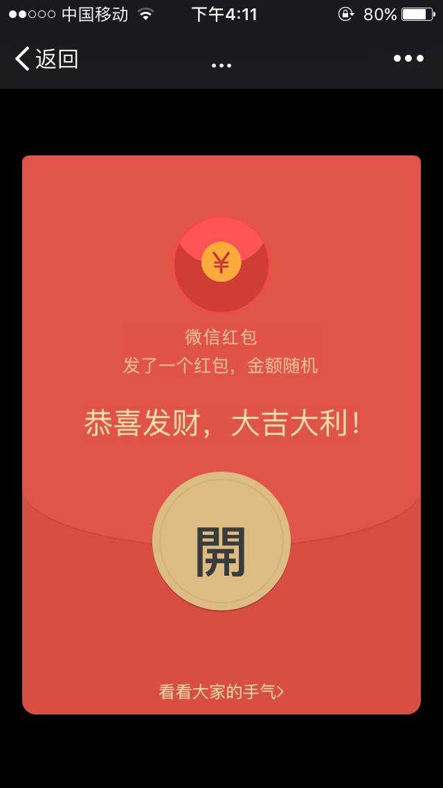 红包图片微信整人(红包图片微信整人转账)