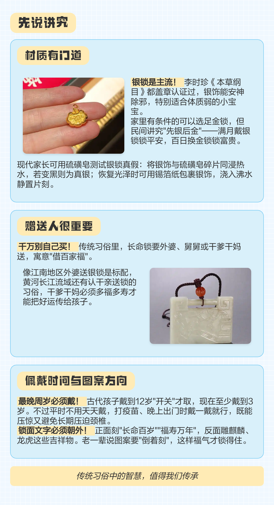 送长命锁的禁忌(送长命锁上面写的什么字好) 送长命锁的禁忌(送长命锁上面写的什么字好)