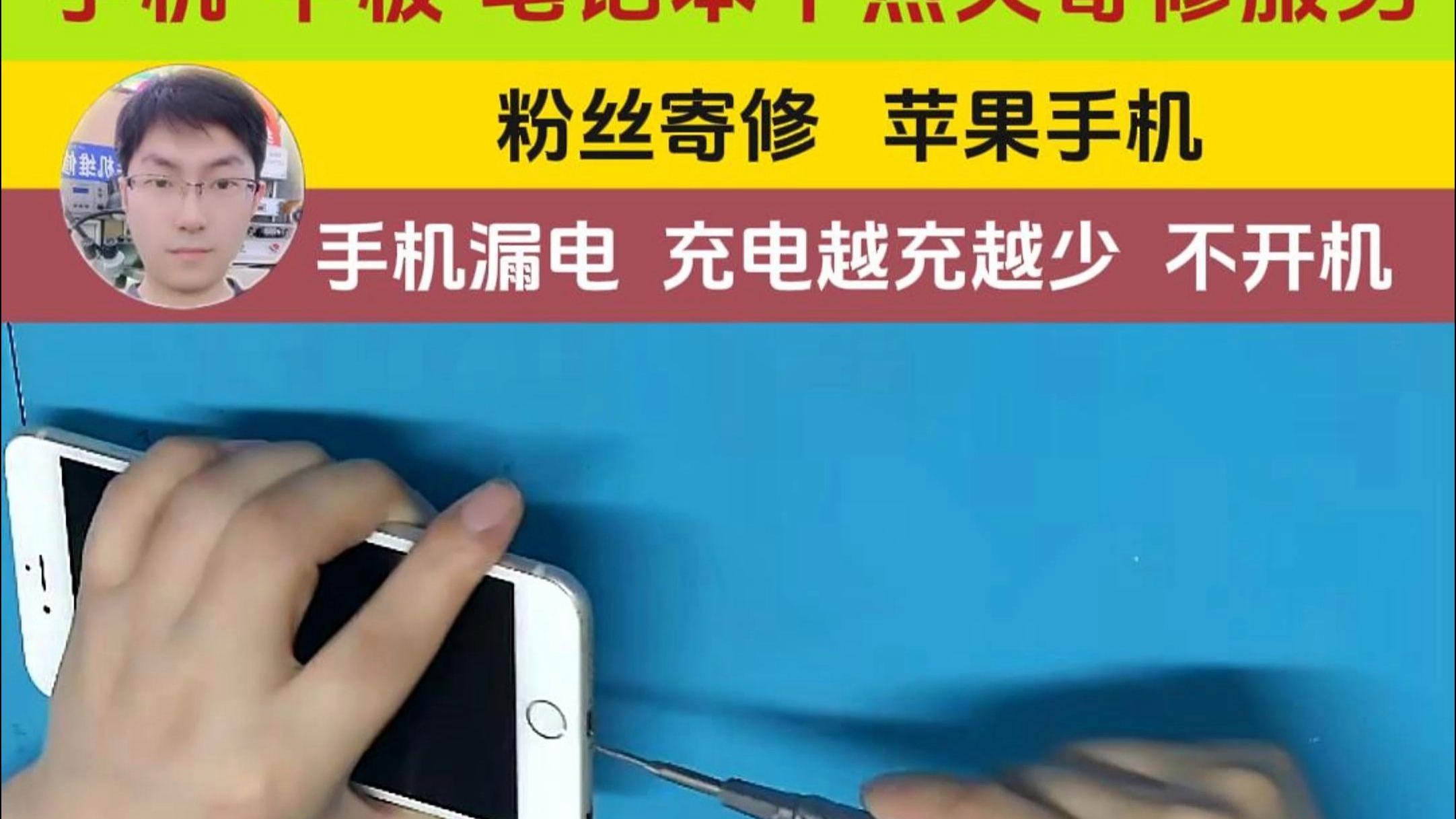 苹果手机漏电快速解决方法(苹果手机漏电的几种情况及解决方法总结)