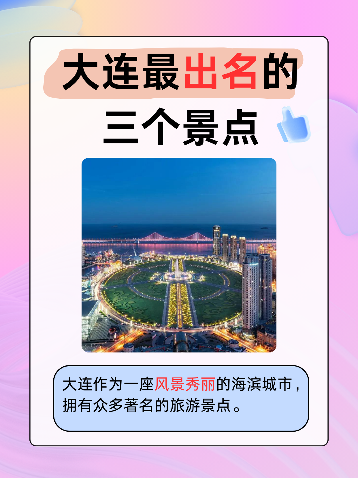 大连几个区分别是什么的简单介绍