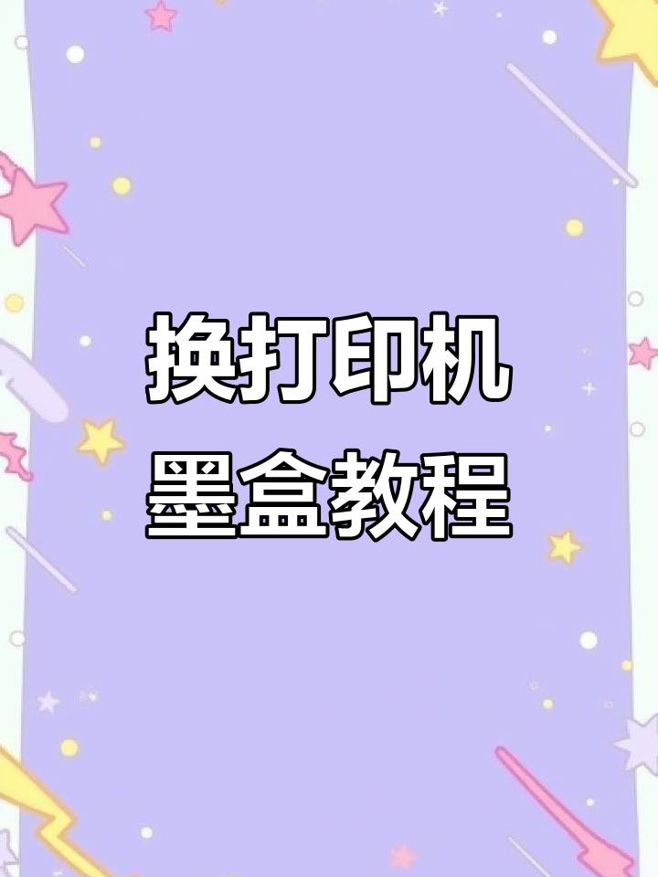 打印机墨盒怎么换墨盒(hp4900打印机墨盒怎么换墨盒) 打印机墨盒怎么换墨盒(hp4900打印机墨盒怎么换墨盒)