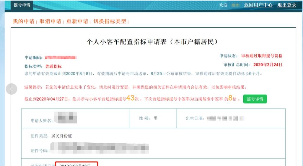 北京市小客车摇号结果查询官网(北京市小客车摇号结果查询官网 官方)