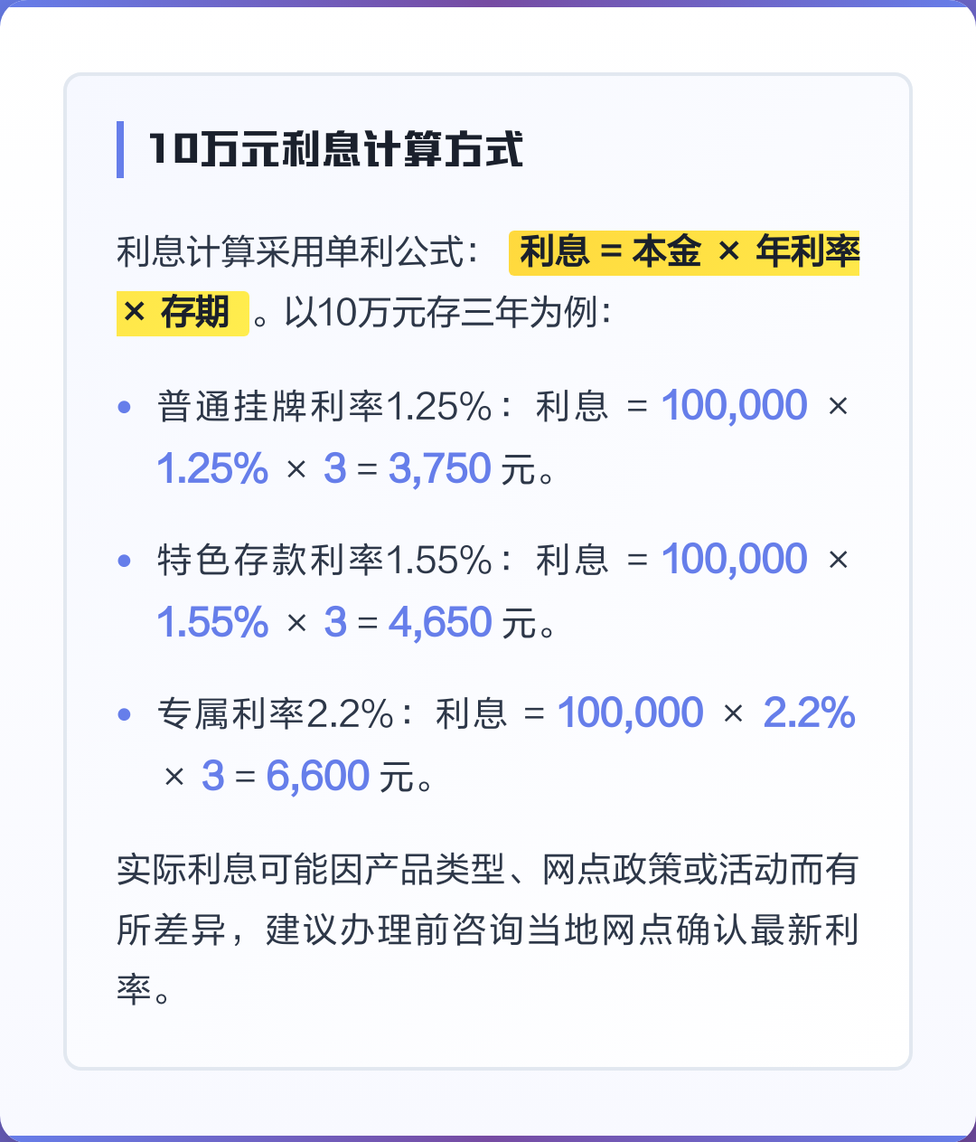 邮政银行利率(邮政银行利率最新调整公告)