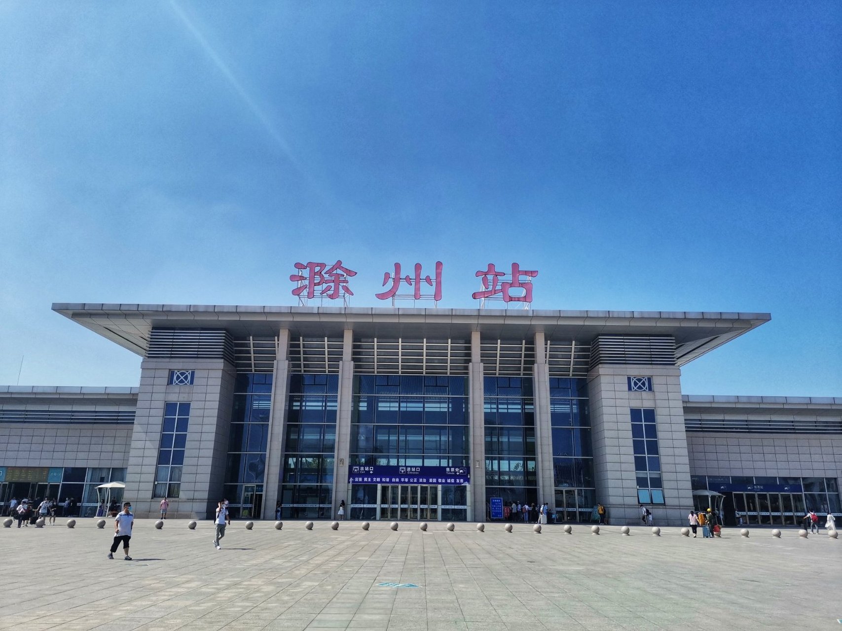 滁州汽车站(滁州汽车站到滁州北站有多远) 滁州汽车站(滁州汽车站到滁州北站有多远)
