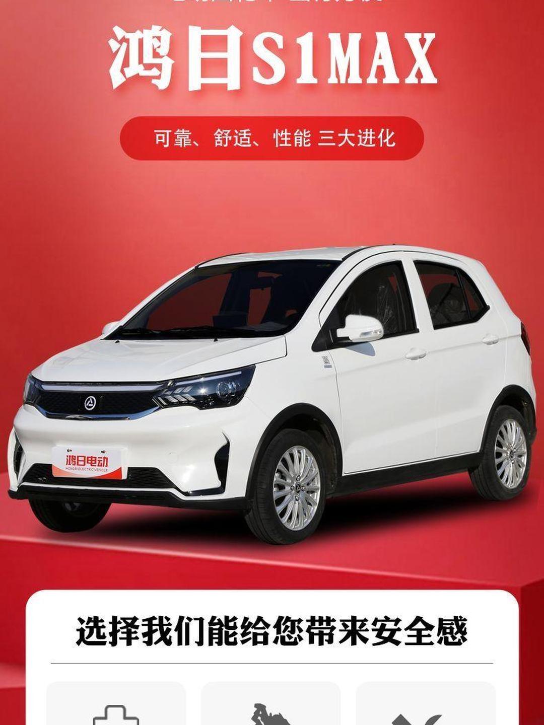 鸿日s1pro电动汽车价格和图片(鸿日s1pr05000w电动汽车价格)