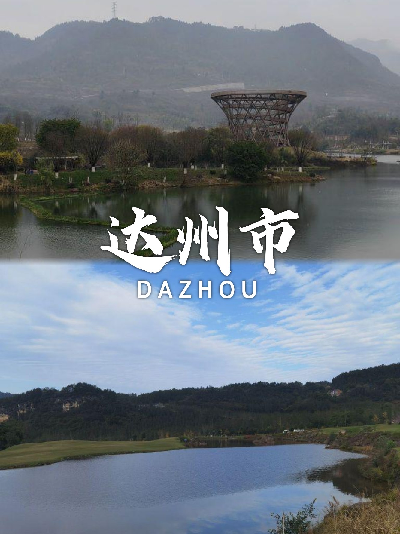 达州一日游必去的地方(达州一日游必去的地方巴山大峡谷)