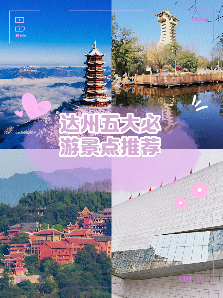 达州一日游必去的地方(达州一日游必去的地方巴山大峡谷)