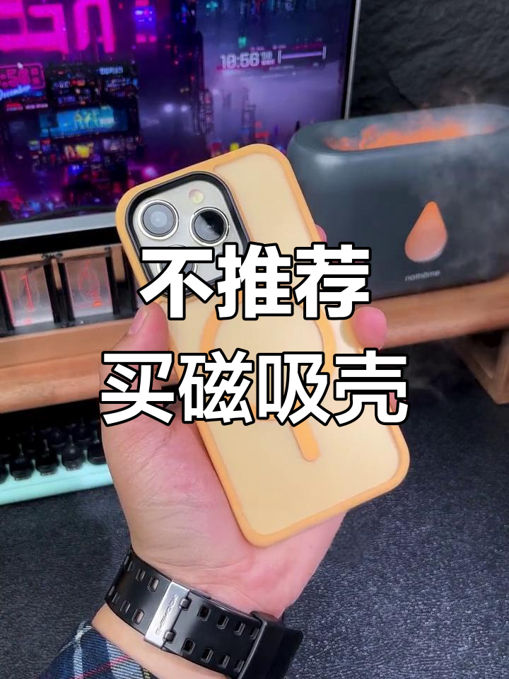 磁吸手机壳的致命缺点(磁吸手机壳对手机有伤害吗?)