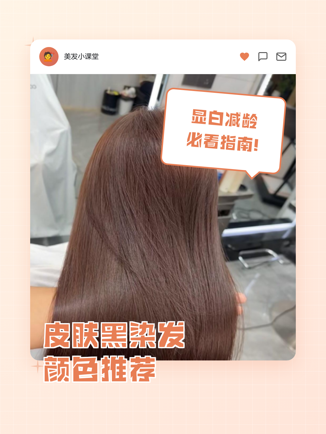 皮肤黑的适合染发图片(皮肤黑的人染发染什么颜色)