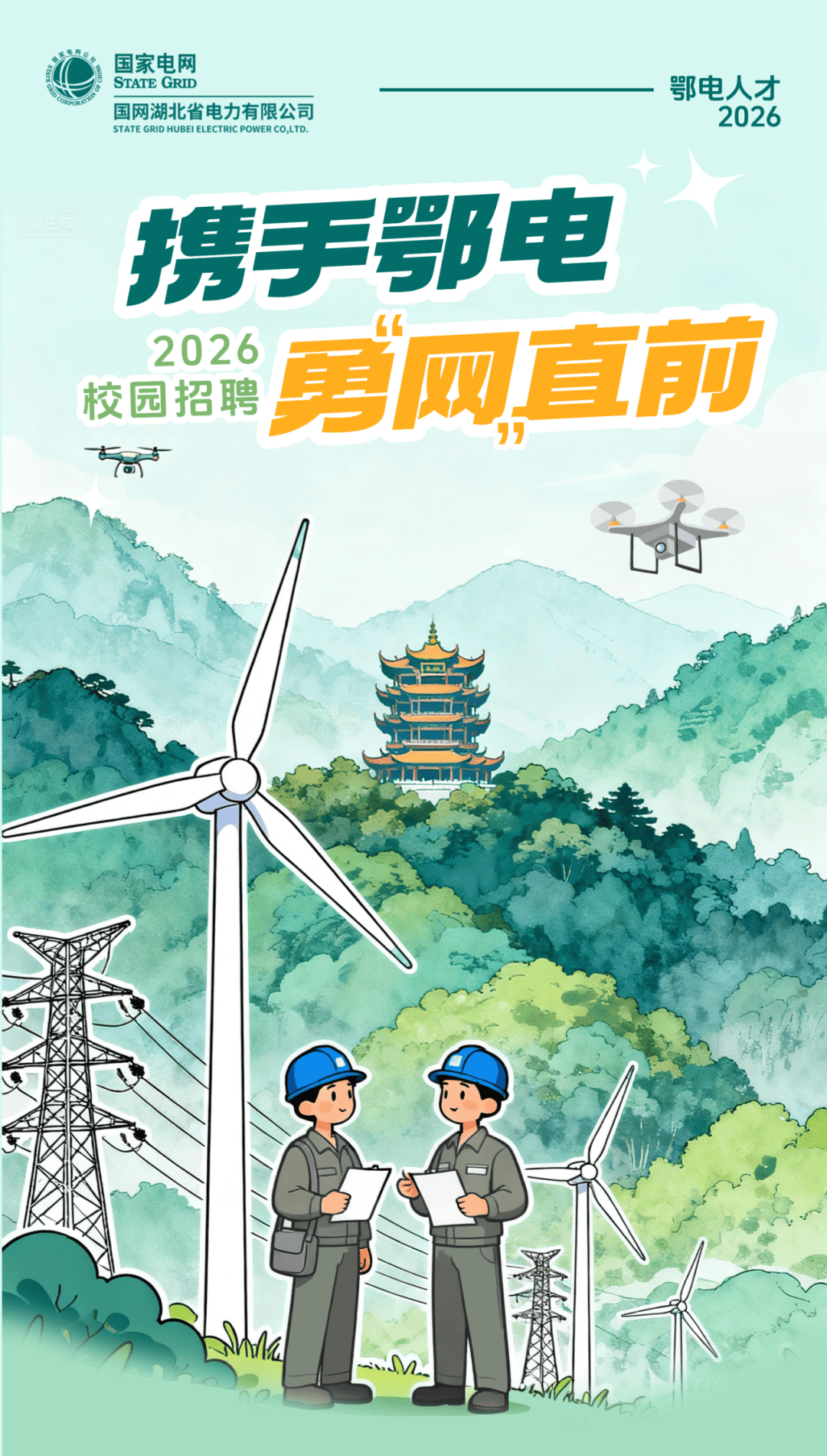 长江电力招聘(长江电力招聘最新信息)