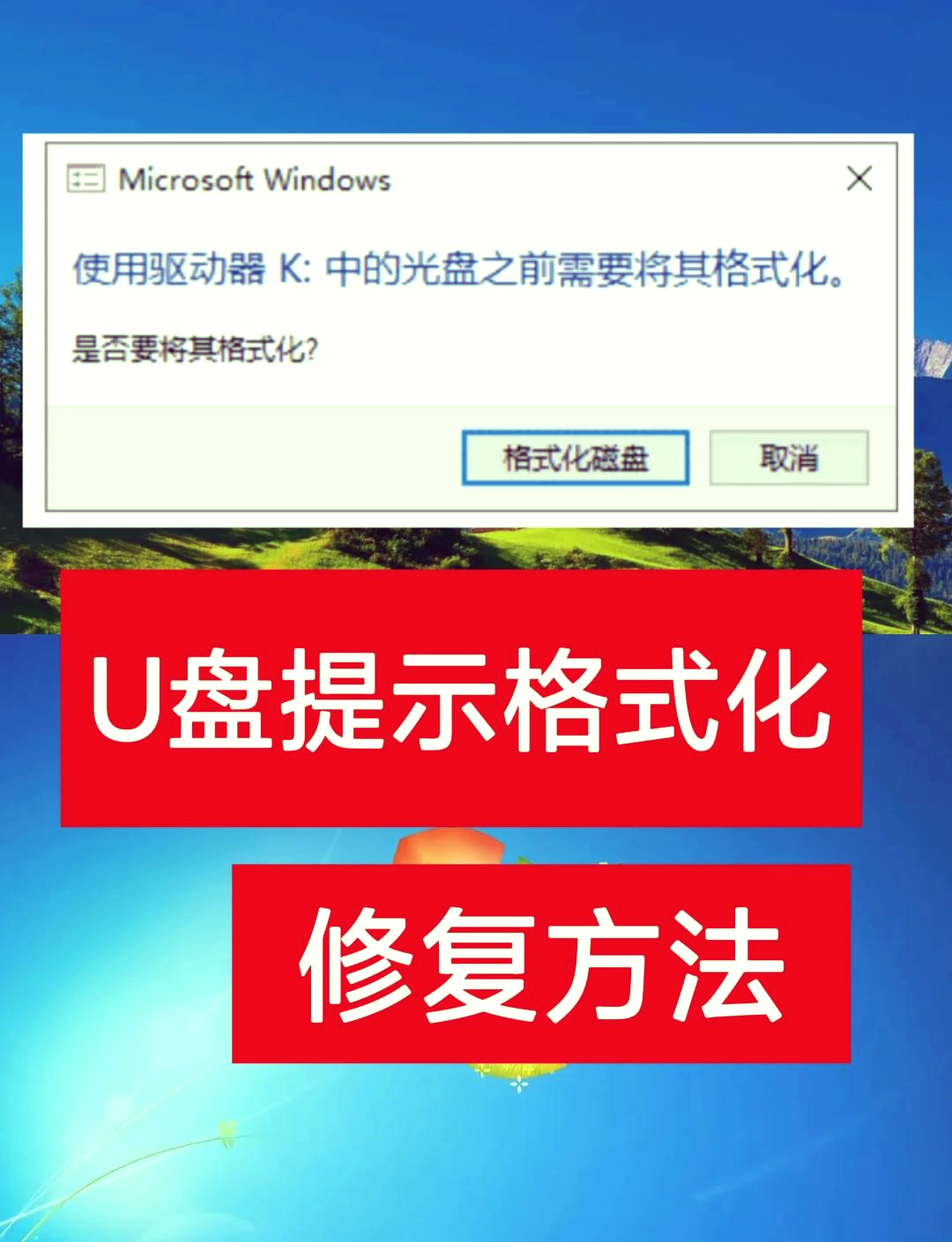 u盘坏了怎么修复(u盘坏了怎么修复手机)