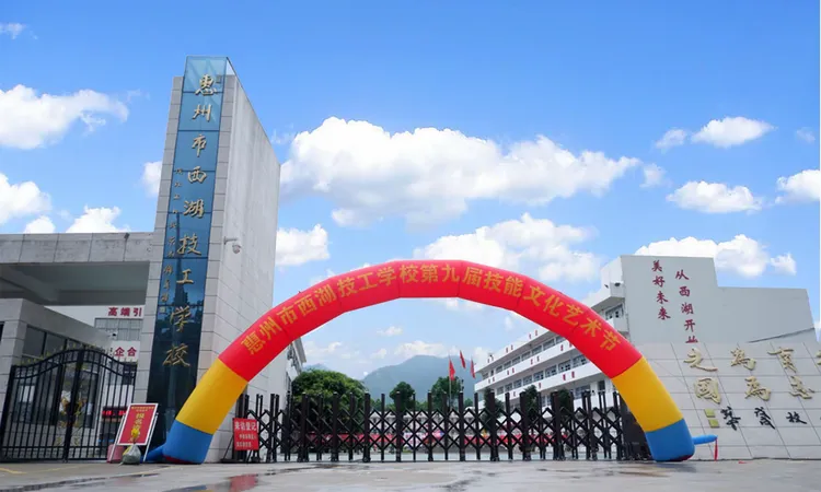 惠州西湖技工学校(惠州西湖技工学校学费) 惠州西湖技工学校(惠州西湖技工学校学费)