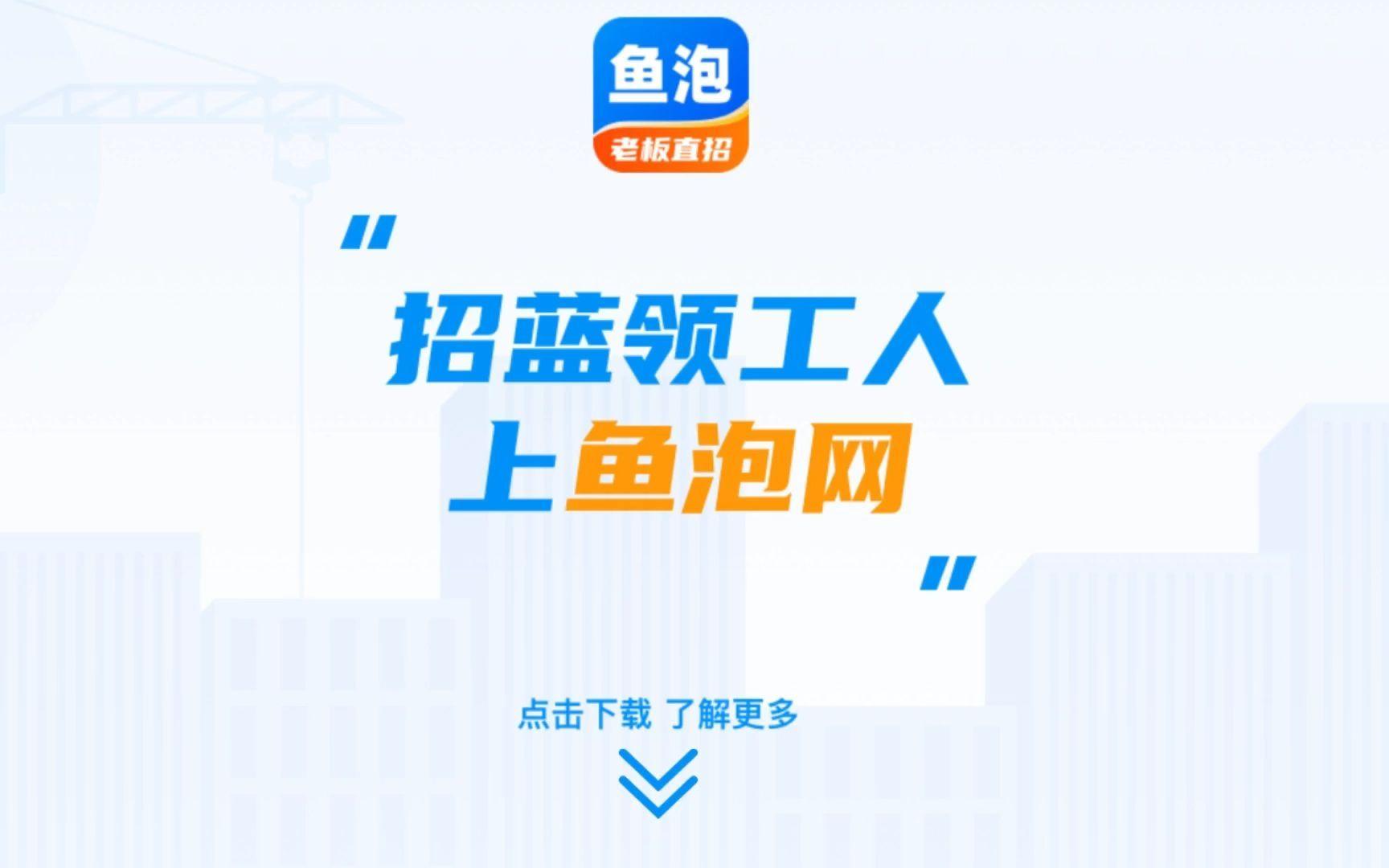 鱼泡网招工真实吗(45岁至55岁招工附近有吗) 鱼泡网招工真实吗(45岁至55岁招工附近有吗)