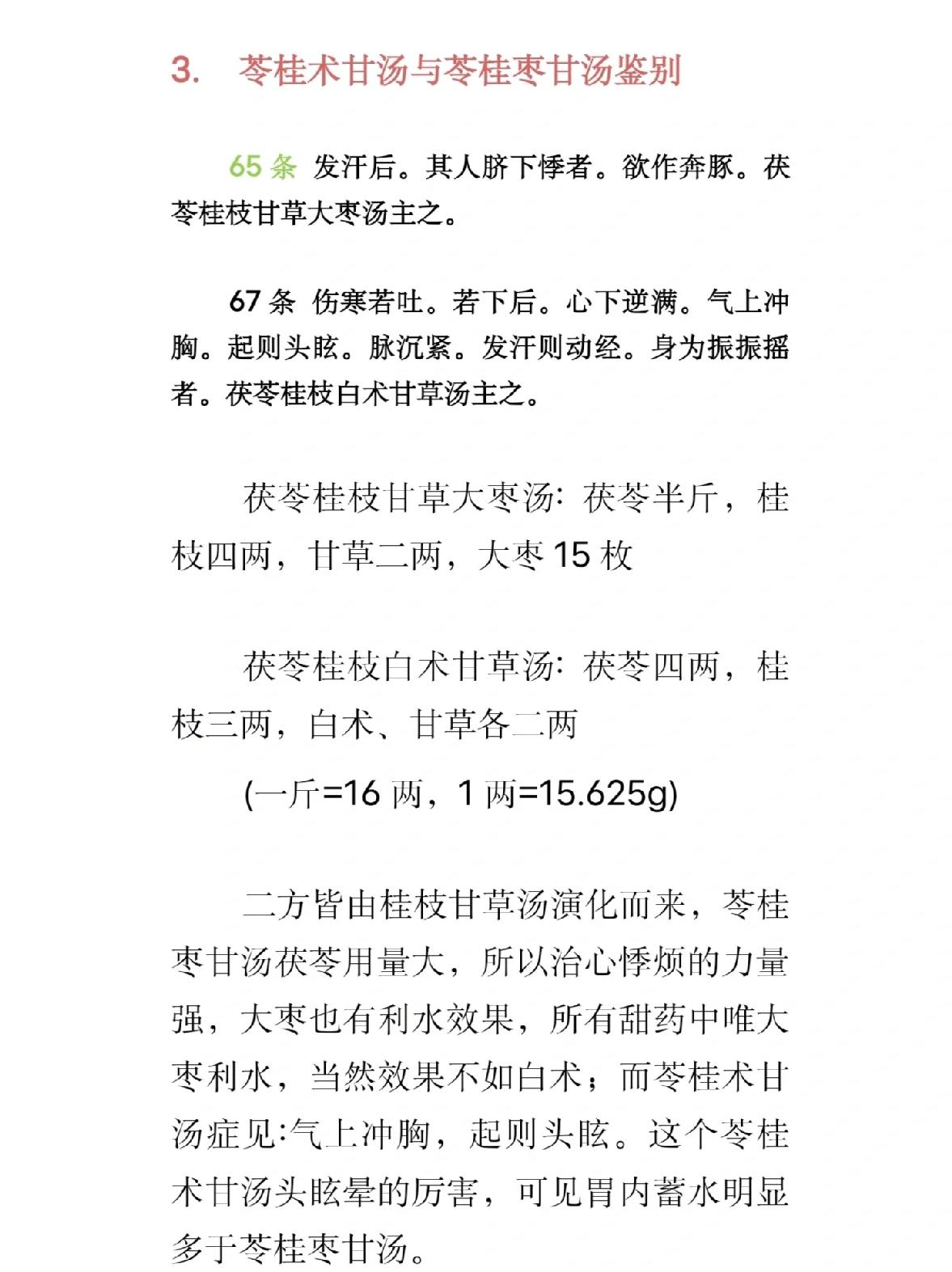 苓桂甘枣汤的作用与功效(党参丁香茯苓片的功效与作用) 苓桂甘枣汤的作用与功效(党参丁香茯苓片的功效与作用)