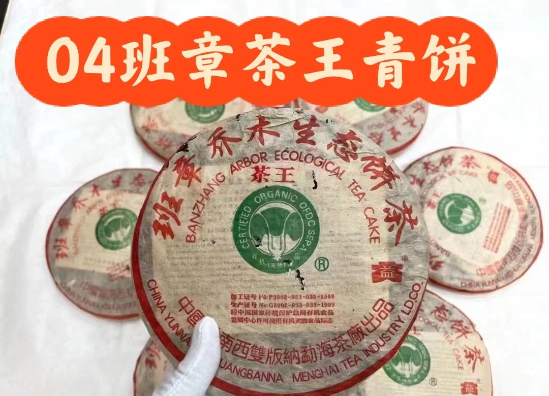 班章茶为什么叫班章(班章茶是生普还是熟普) 班章茶为什么叫班章(班章茶是生普还是熟普)