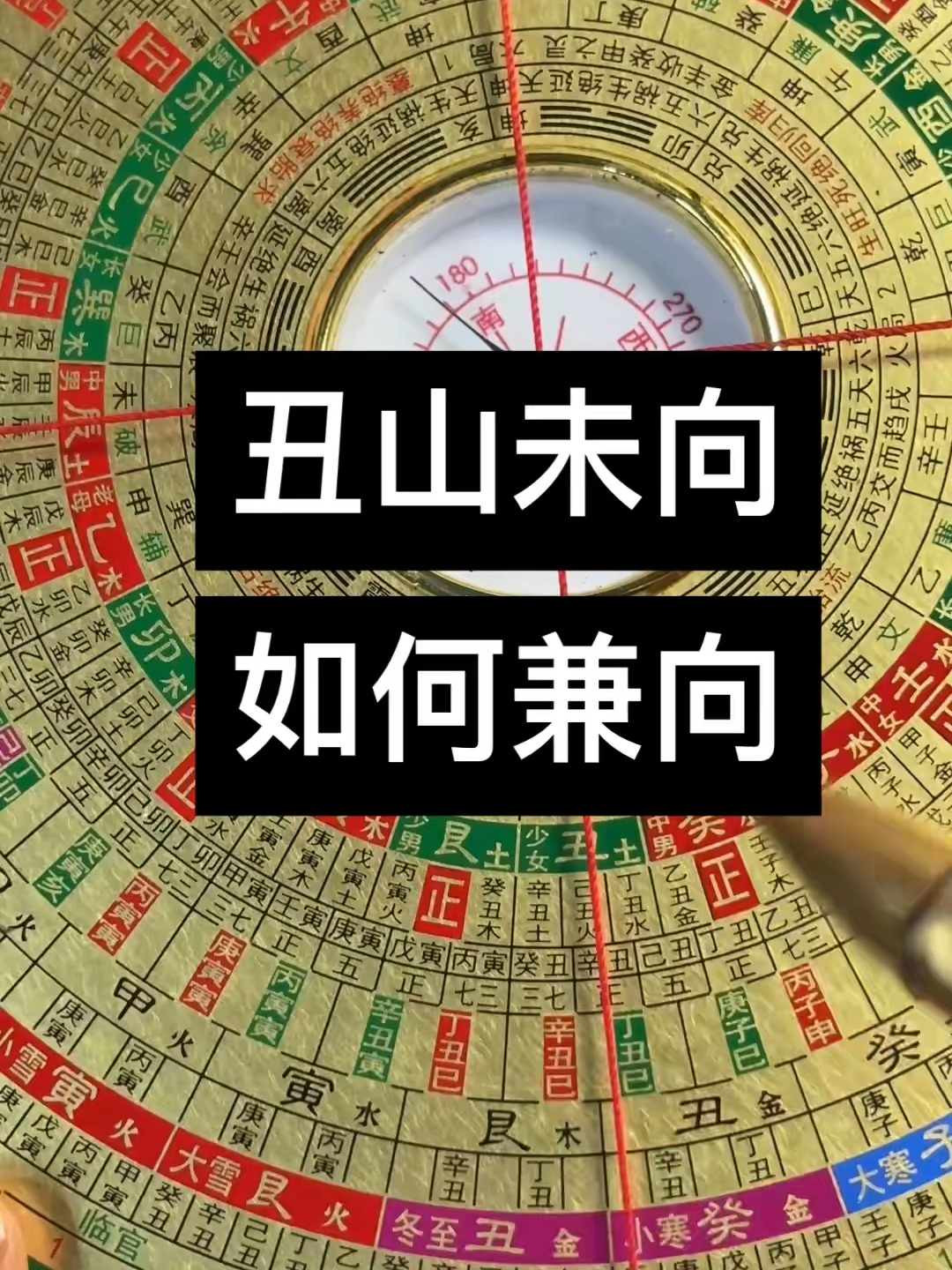 未山丑向兼坤艮吉度分金(未山丑向兼坤艮吉度分金图)