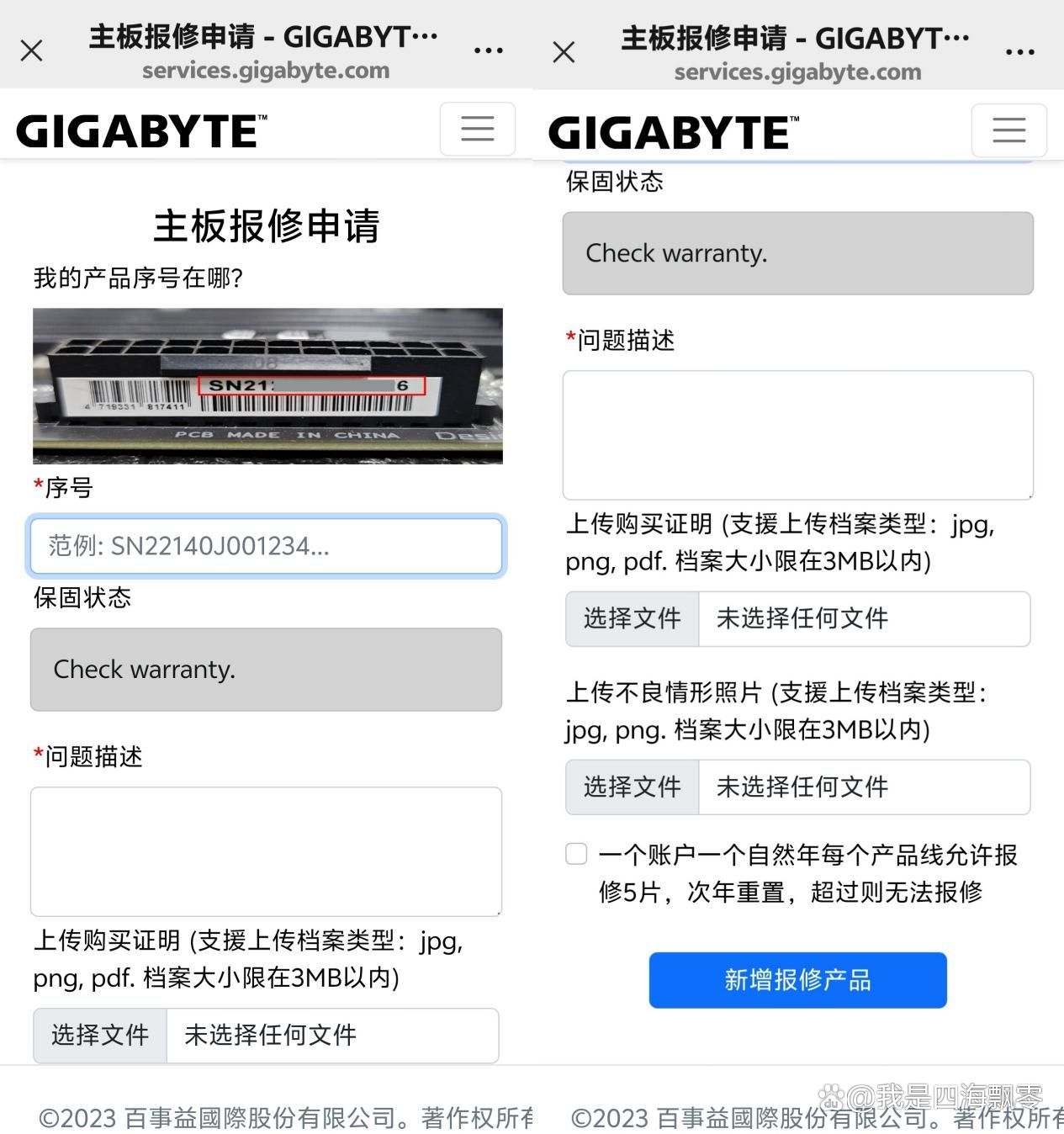 技嘉支持个人送保吗(技嘉现在支持个人送保吗)