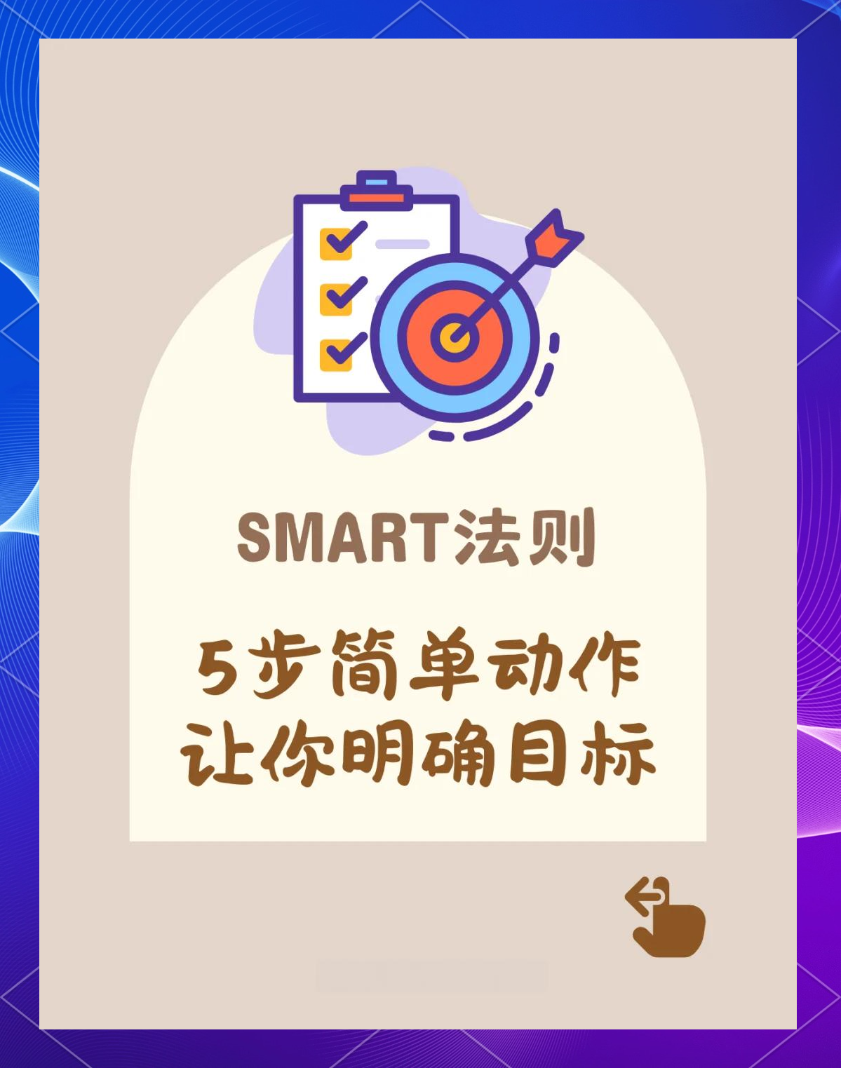 smart原则个人计划例子(smart原则个人计划例子大学生) smart原则个人计划例子(smart原则个人计划例子大学生)