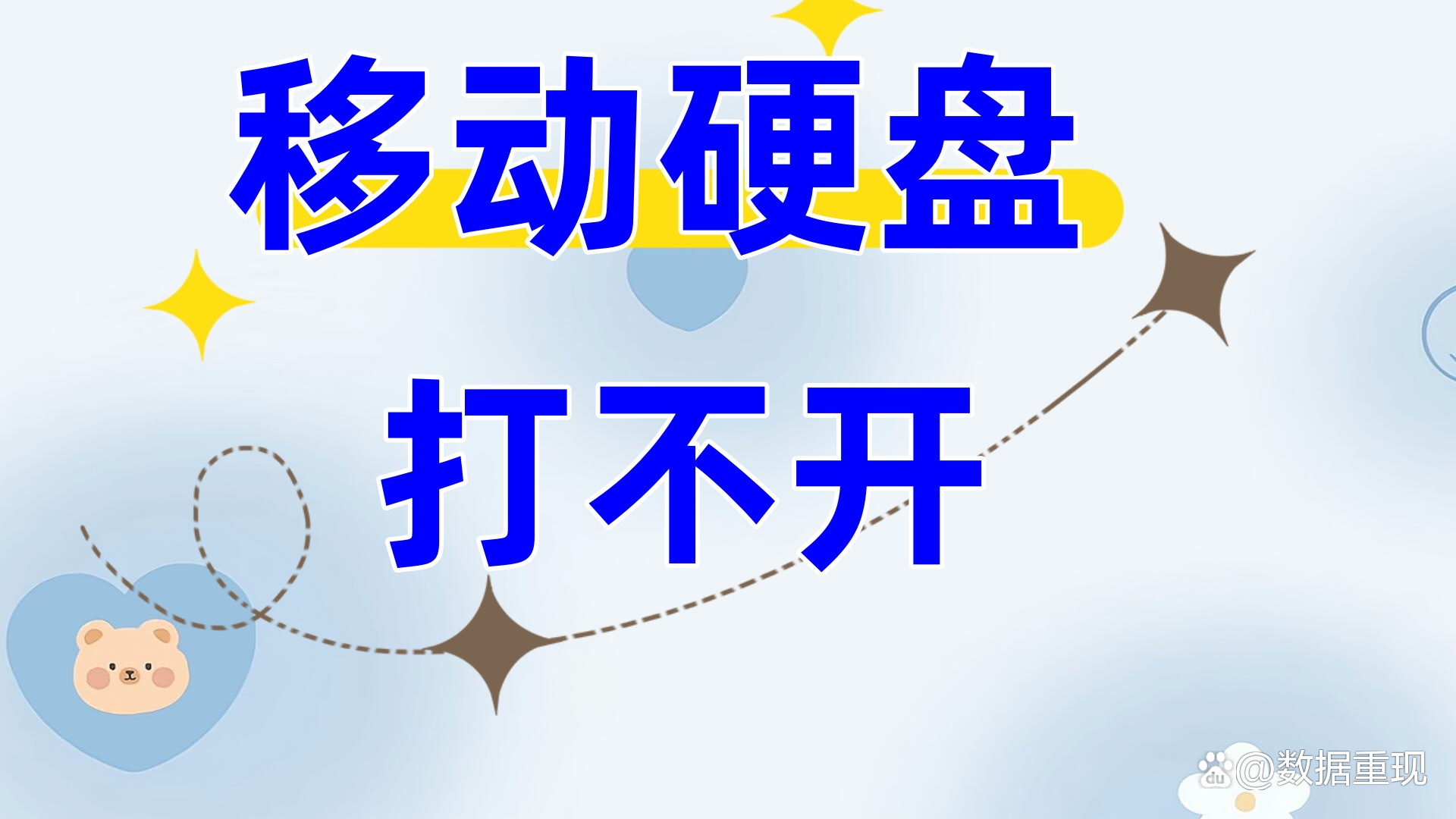 移动硬盘提示格式化(移动硬盘提示格式化问题解决方法详解) 移动硬盘提示格式化(移动硬盘提示格式化问题解决方法详解)