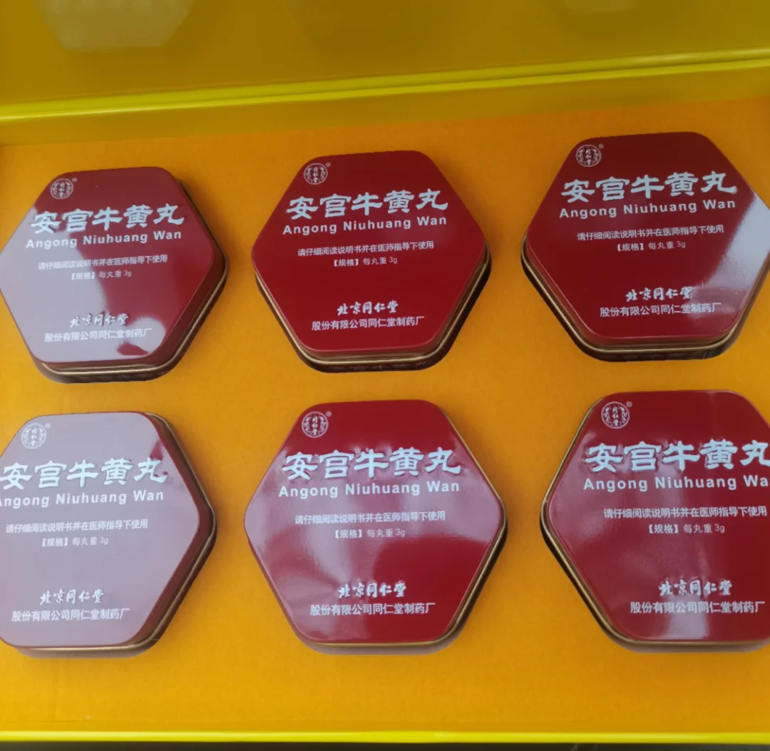 安宫牛黄丸图片(北京同仁堂安宫牛黄丸图片) 安宫牛黄丸图片(北京同仁堂安宫牛黄丸图片)