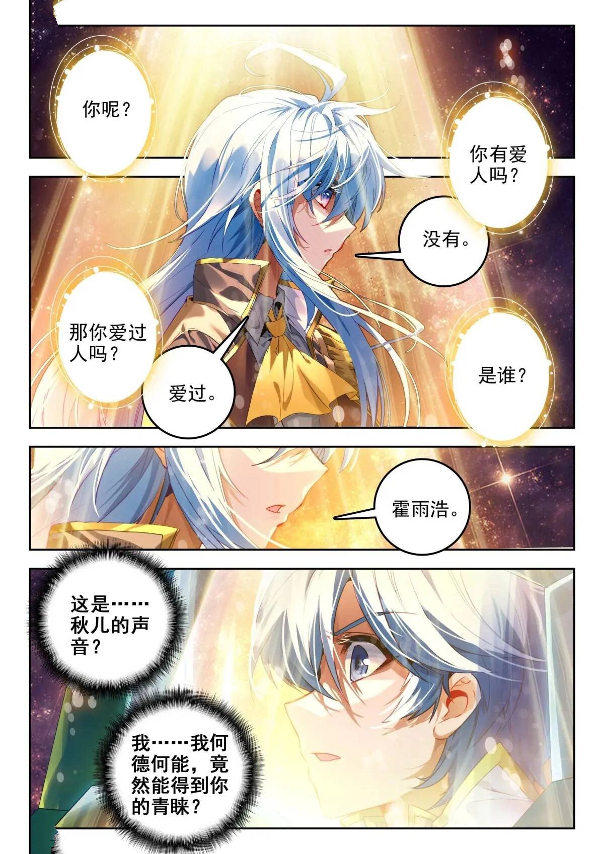 绝世唐门漫画爱优漫(绝世唐门漫画下拉式爱飞漫画)