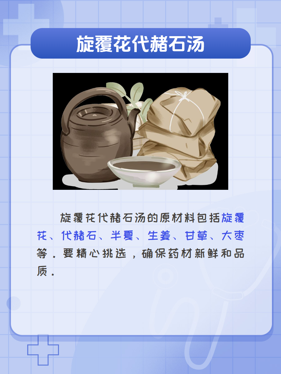 旋覆花汤(旋覆花汤的组成) 旋覆花汤(旋覆花汤的组成)