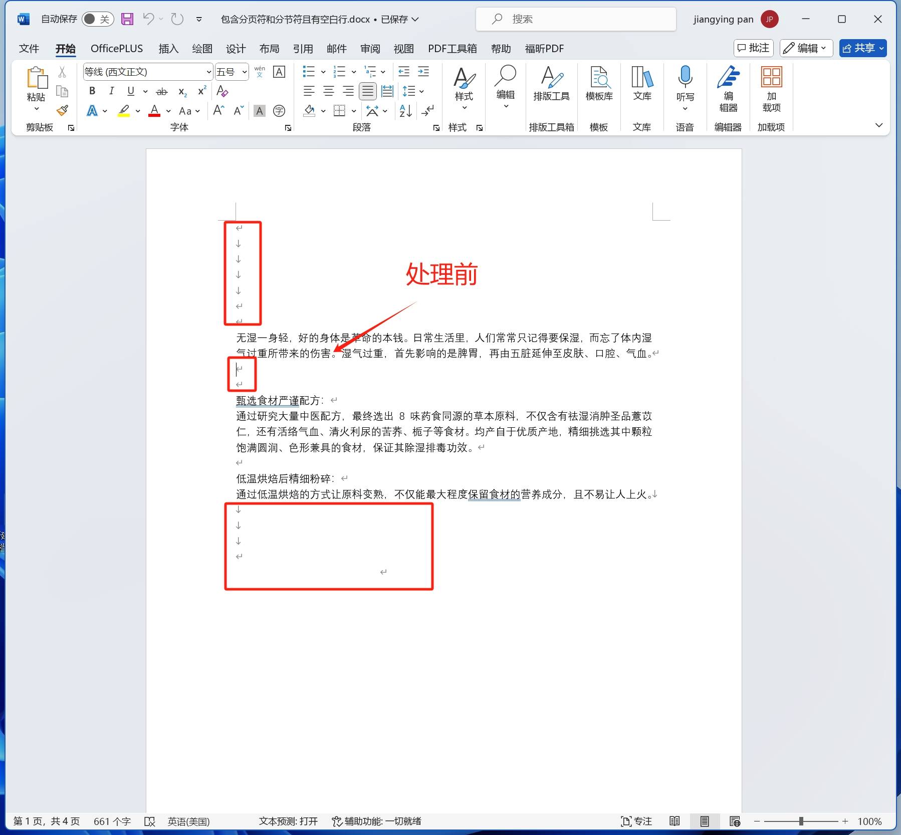 word怎么删除多余页面(word怎么删除多余页面?空白页删不掉怎么办)