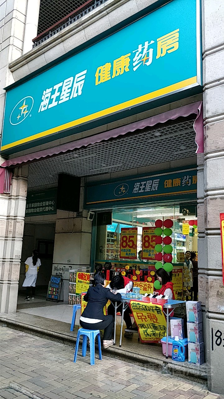 海王星辰招聘(海王星辰招聘及待遇)