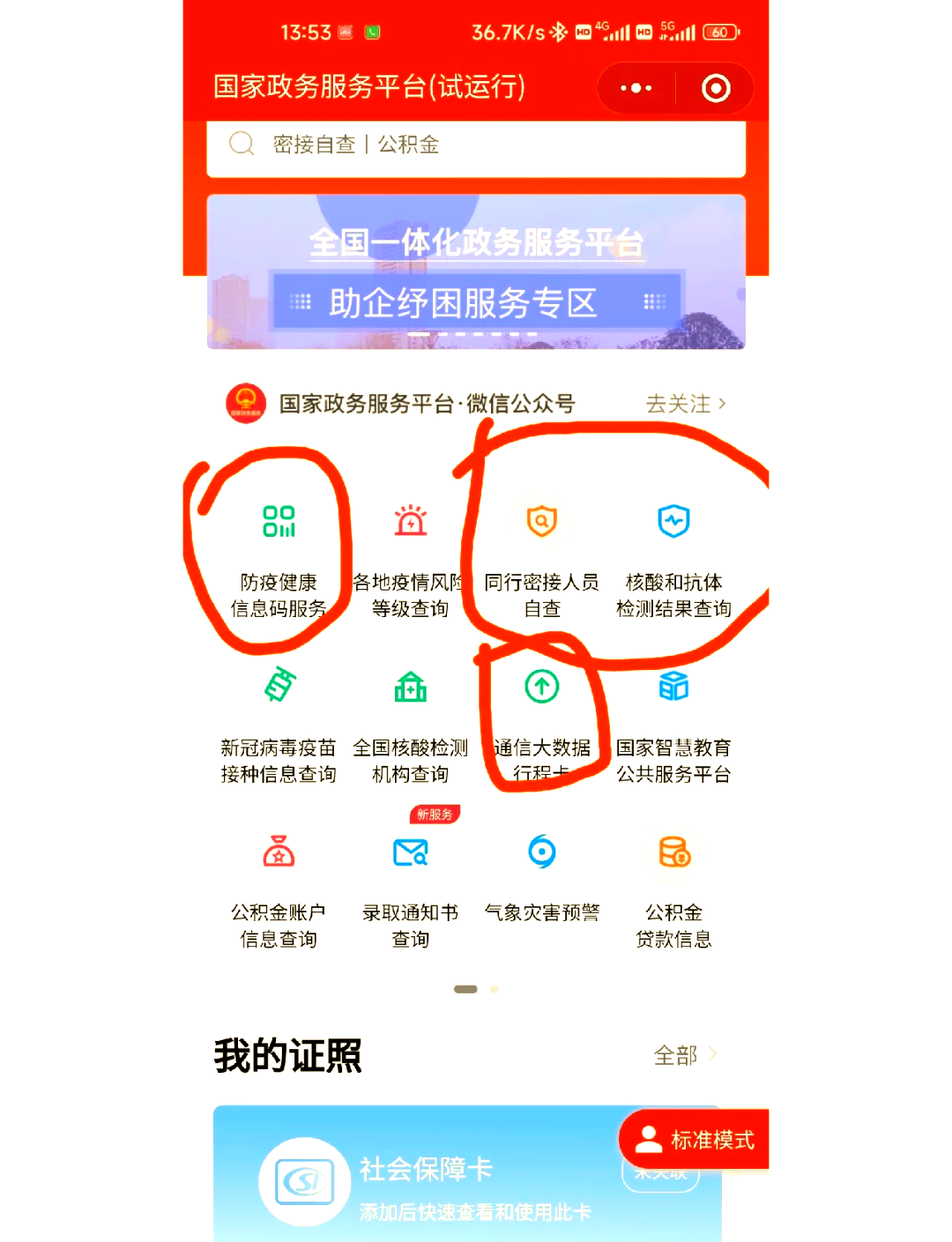 弹窗4怎么解决健康宝(健康宝显示弹窗需要去社区吗) 弹窗4怎么解决健康宝(健康宝显示弹窗需要去社区吗)