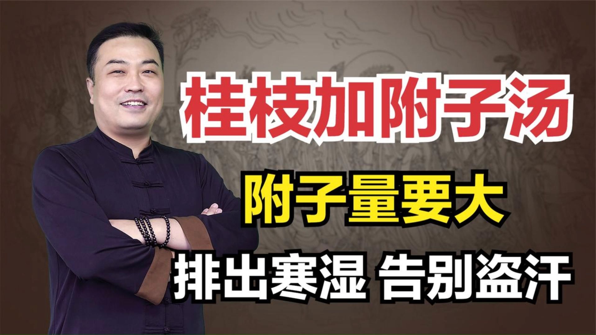 桂枝附子汤的组成和用量(桂枝附子汤的组成和用量是多少克) 桂枝附子汤的组成和用量(桂枝附子汤的组成和用量是多少克)