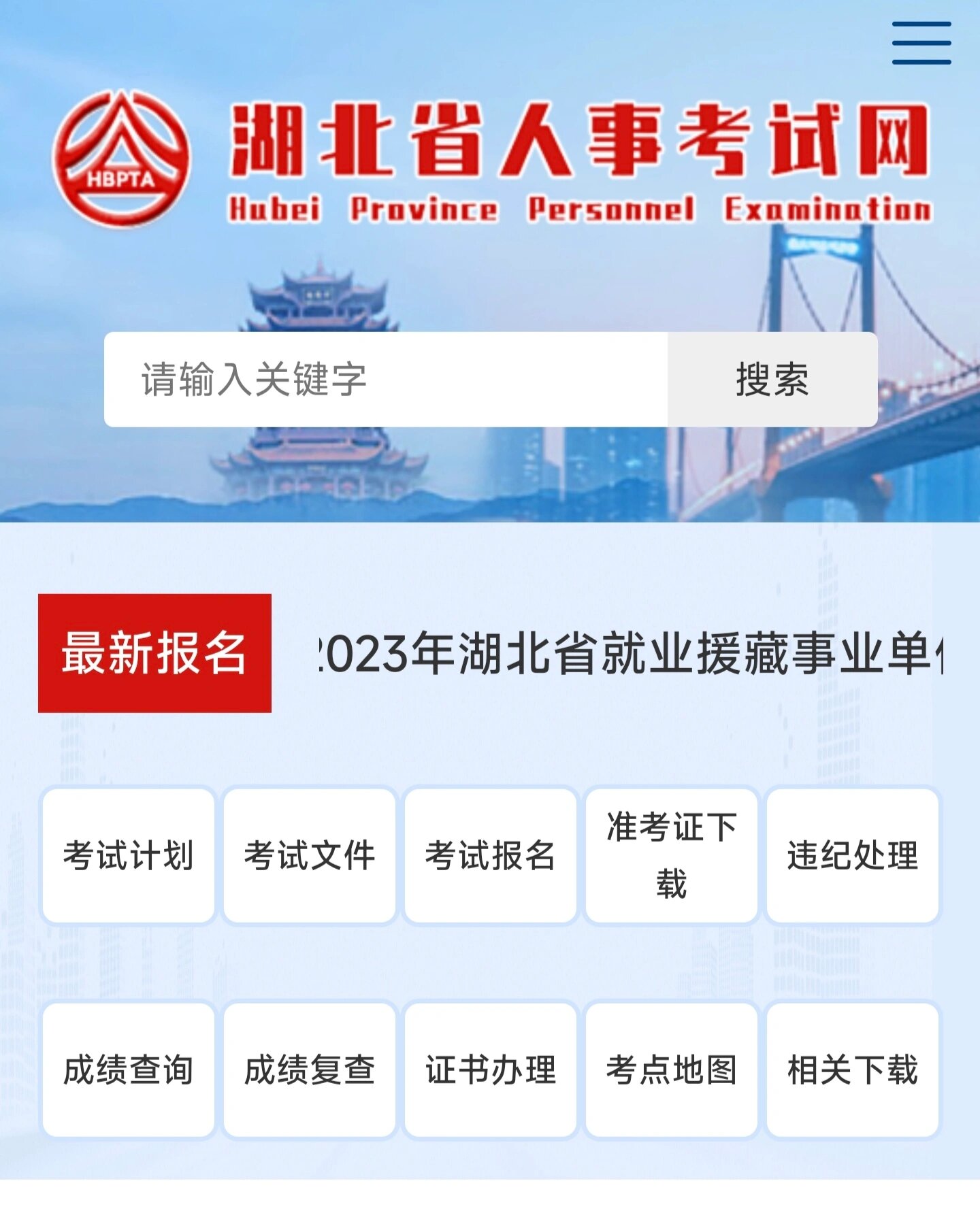 中国人事考试图书网(全国人才网报名考试官网)